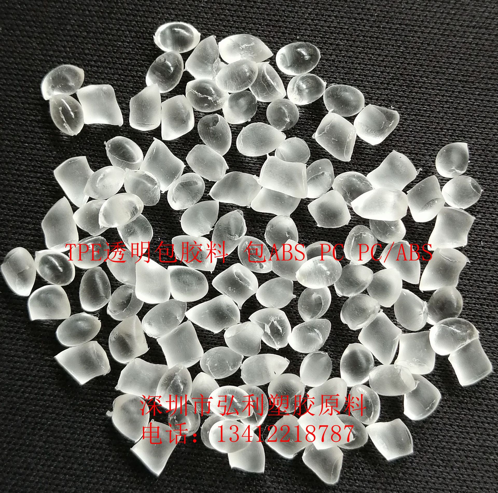 55度TPE透明包胶 包ABS PA二次注塑粘附牢靠 高弹50-70度TPE颗粒
