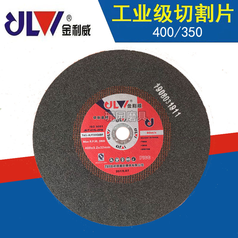 金利威 金属不锈钢切割片 切片 砂轮片400*3.2*32 350*3.2*25.4