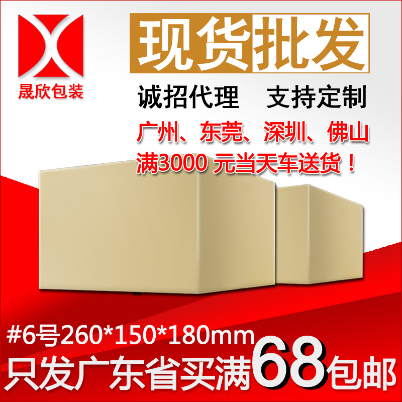 晟欣包装特硬电商快递邮政纸箱批发定做纸盒子飞机盒包装整理6号