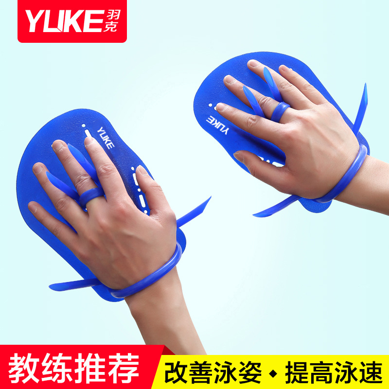 游泳手蹼成人自由泳训练器儿童划水掌手噗游划手掌游泳装备划手板