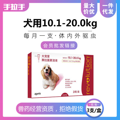 【4.6】美国辉瑞大宠爱120mg驱虫10.1-20kg犬用体内体外驱虫滴剂|ms