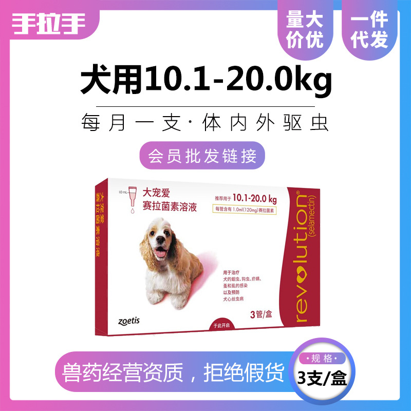 【4.6】美国辉瑞大宠爱120mg驱虫10.1-20kg犬用体内体外驱虫滴剂|ms