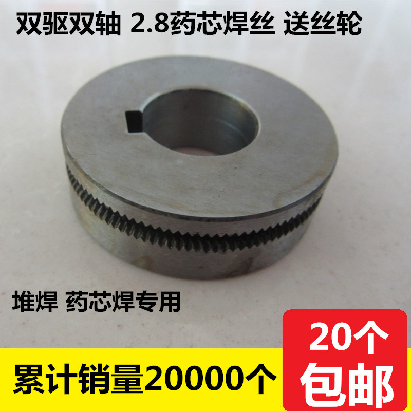 埋弧焊双驱动送丝机不用气2.8药芯焊丝送丝轮 耐磨堆焊2.4导丝轮