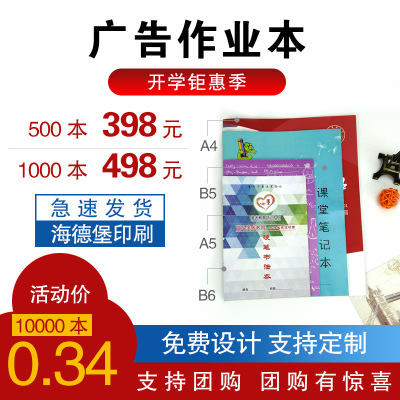 作业本笔记本定制定做印刷练习软抄本作业记录错题本订制订做logo|ru