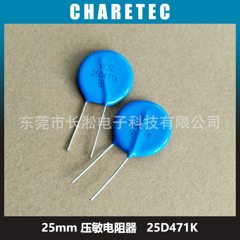 压敏电阻器 25D471K 直插式突波吸收器 25mm陶瓷压敏电阻 25D471K