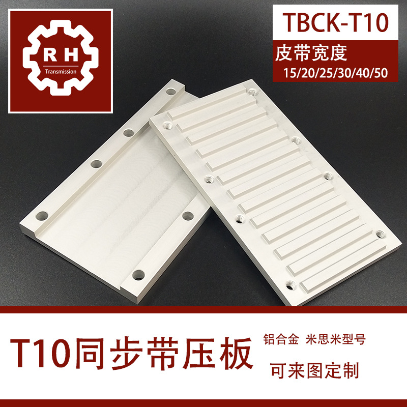 厂家现货固定片夹齿板铝制开口同步带压板TBCK连接T10带轮