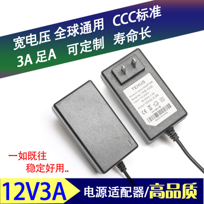 厂家直销 高品质CCC 12V3A电源适配器 LED灯带 按摩器风扇适配器