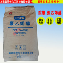 聚乙烯醇pva2488皖维PVA2488内蒙维088-50厂家直发大粉末冷水