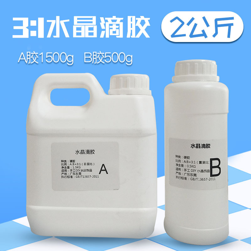 厂家直销 1:1高透明耐黄变 环氧树脂AB滴胶水 Diy手工水晶滴胶-阿里巴巴