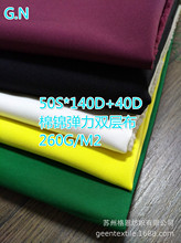 50S*140D+40D˫޽ Ʒ250G/M2  ԻȾɫ