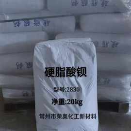 现货销售 硬脂酸钡 PVC热稳定剂 脱模剂 润滑剂