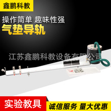 供应 21055气垫导轨 小型气源器材 气垫导轨配件 小型气源