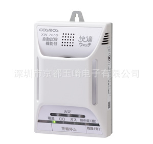 京都玉崎日本COSMOS新宇宙家用报警器XW-725S