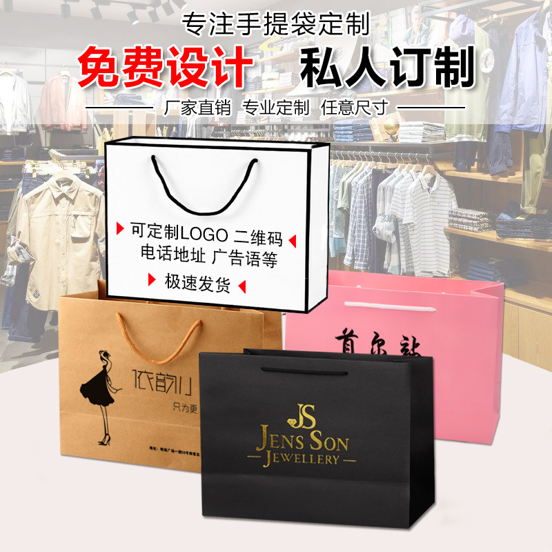 纸袋定 制手提袋服装店袋子定 做印logo购物包装礼品袋is牛皮纸袋