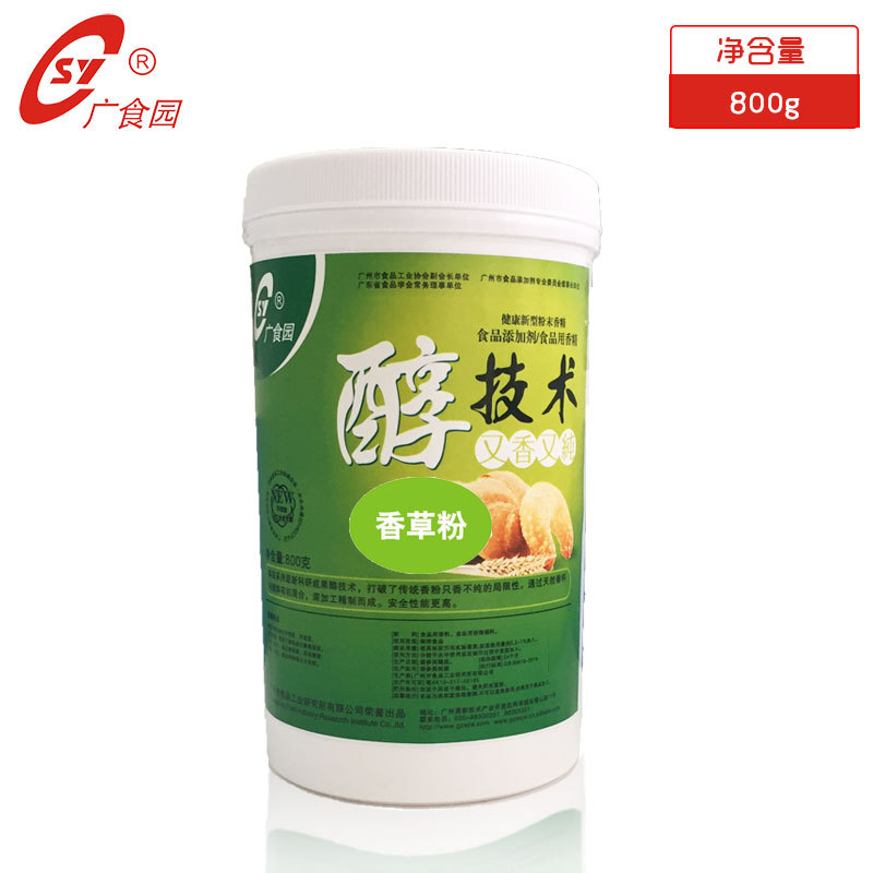 香草香粉天然香草香精饮料奶茶冰淇淋粉糕点米面制品烘焙原料800g