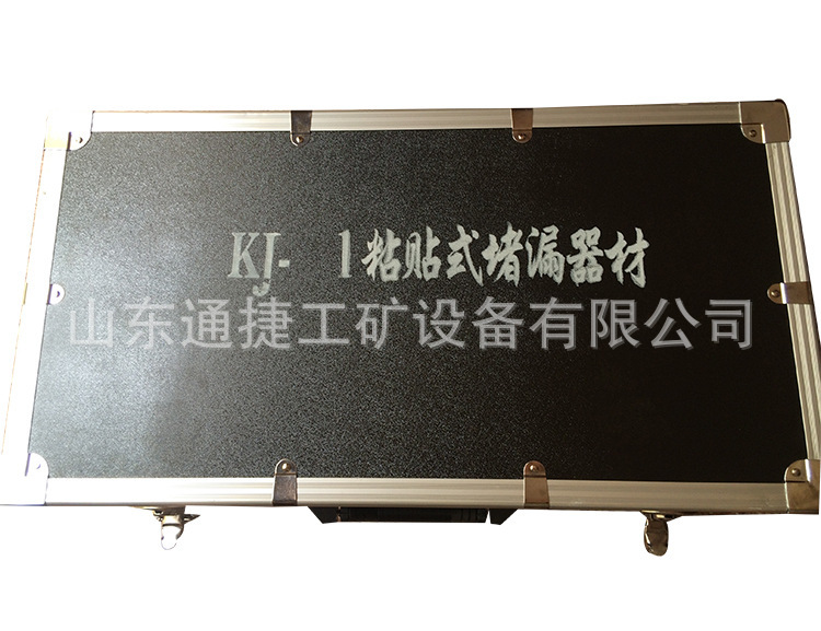 KJ-1型粘贴式堵漏工具 钢带堵漏工具KJ-1快速堵漏工具 厂家直销