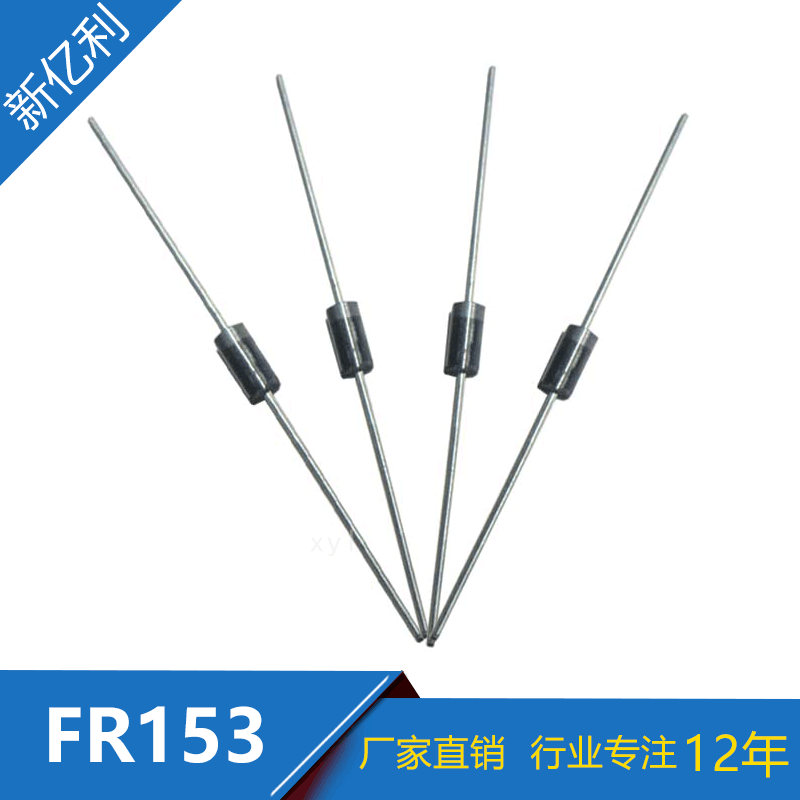 厂家直销 直插FR153快恢复二极管 1.5A/200V DO-15封装现货供应
