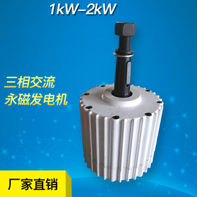 廠家直銷1KW1.5KW2KW2.5KW三相交流稀土永磁發電機風力水力機械力