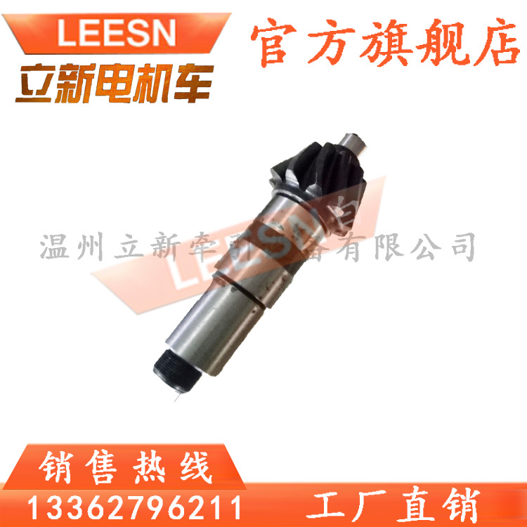 湘潭型矿用电机车配件小正齿轮 8-10T小锥齿轮10齿8.242.126小齿