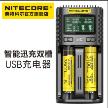 NITECORE奈特科尔UMS2智能双槽容量显示可自动激活修复usb充电器