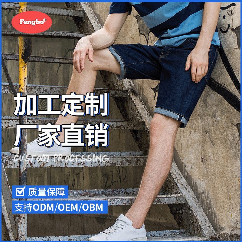 丰柏2020夏季新款男士牛仔裤原牛纯棉修身显瘦五分裤男潮MJA175-D|ms