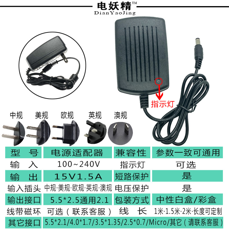 15V1.5A开关欧规适配器 通用1.2A1.6A等打印笔涂鸦笔直流稳压火牛