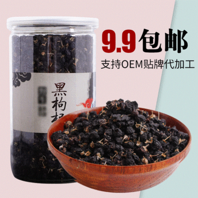 一手货源黑枸杞100g罐装 青海黑枸杞电商专供支持OEM贴牌诚招代理