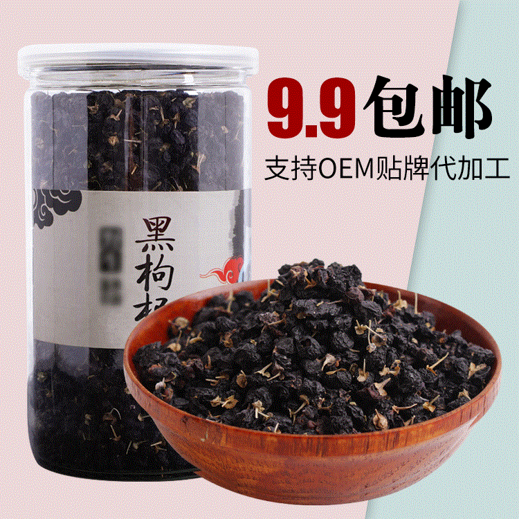 一手货源黑枸杞100g罐装 青海黑枸杞电商专供支持OEM贴牌诚招代理