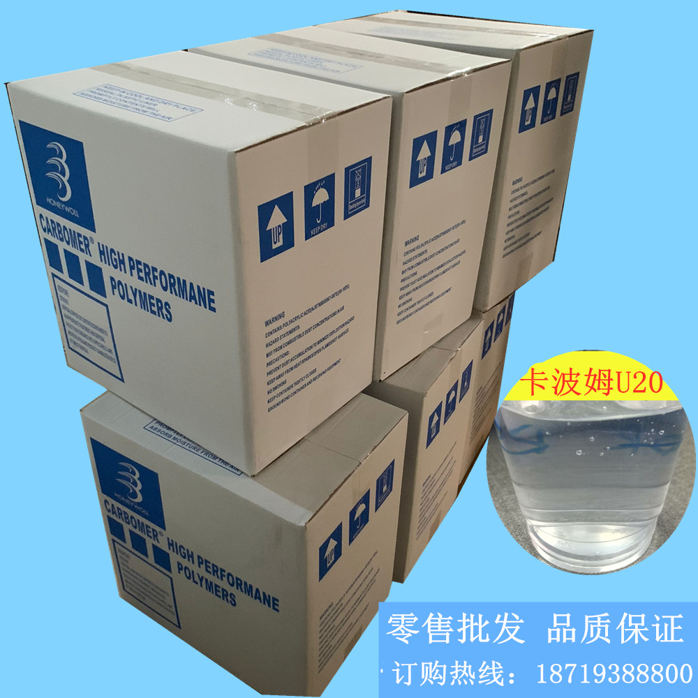 卡波姆U2020Kabomu/Carbomer易溶解化妆品凝胶防沉剂高效增稠剂