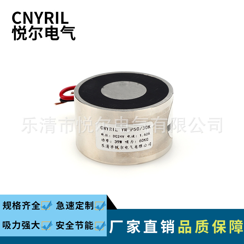 YR-P50/30K失电式电磁铁 60KG通电消磁电吸盘 断电有磁方向电磁铁