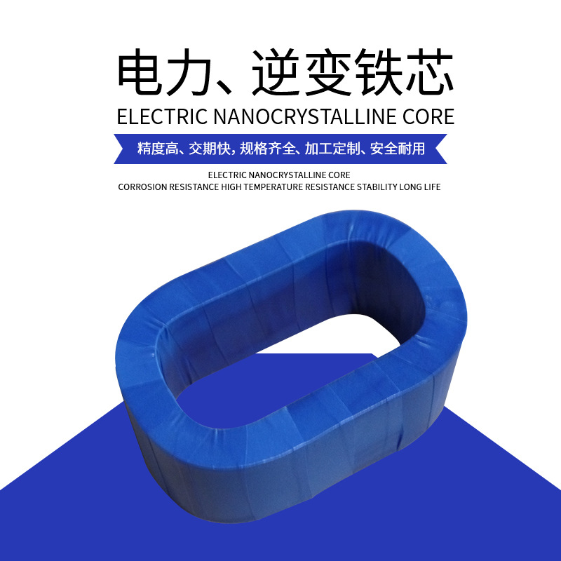 大量生产电力铁芯 变压器铁芯 高磁导低耗损