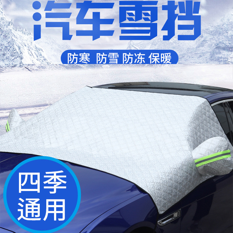 亚马逊跨境磁性雪挡半车罩汽车前挡风玻璃罩冬防雪遮雪挡加厚加宽