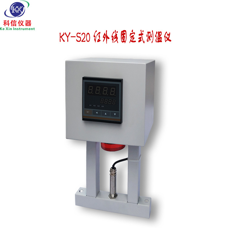【科信】KY-S20红外线固定式测温仪可连报警器砖坯测温仪