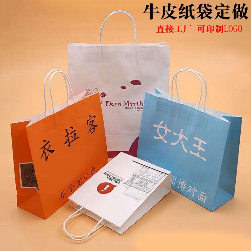 厂家定做牛皮纸广告礼品袋外卖食品服装手提包装纸袋定制logo