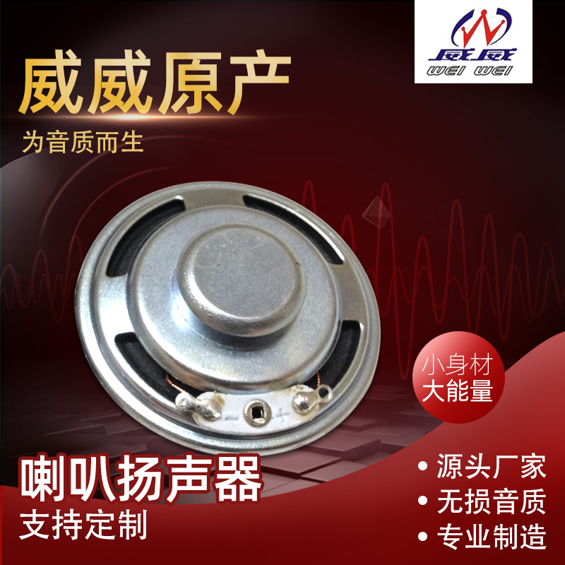 厂家供应45mm内磁全纸喇叭   玩具语音发声专用喇叭扬声器
