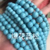 Synthesized turquoise round beads, factory direct supply, wholesale, suitable for import