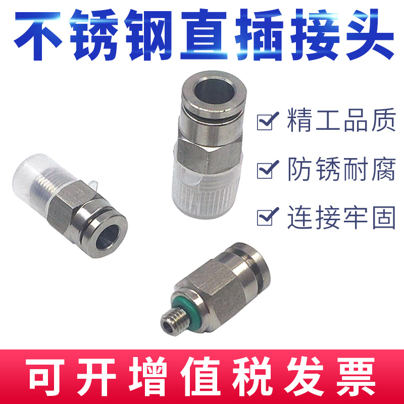 304不锈钢接头气动快速快插接头螺纹直通PC4/6/8/10-02气管嘴对接