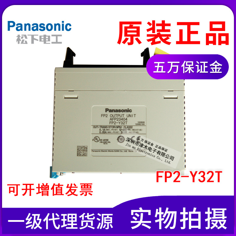 Panasonic松下全新原装正品PLC控制单元模块FP2-Y32T（AFP23404）