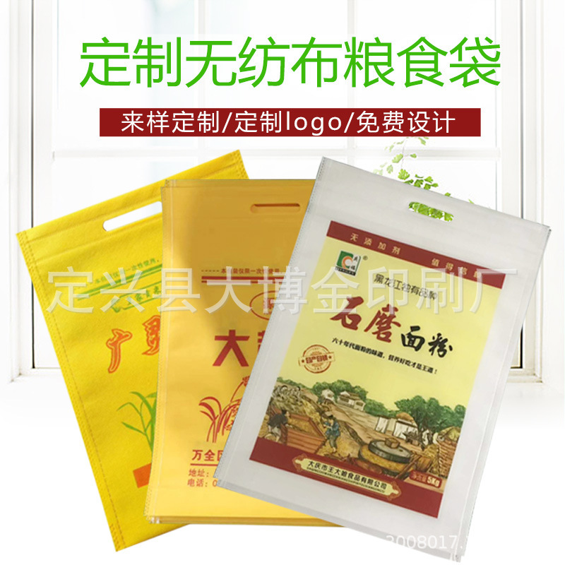 无纺布双面彩印食品面粉袋20斤面粉杂粮小米面粉包装袋彩印定 制