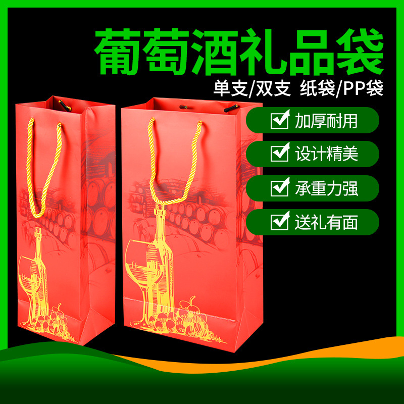 高档红酒袋子纸袋时尚酒袋单双支加厚礼品手提包装袋现货礼袋礼盒