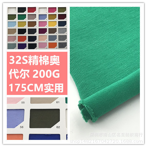新款厂家直供32S支精棉奥代尔40s精棉奥代尔拉架时尚男女T恤打底