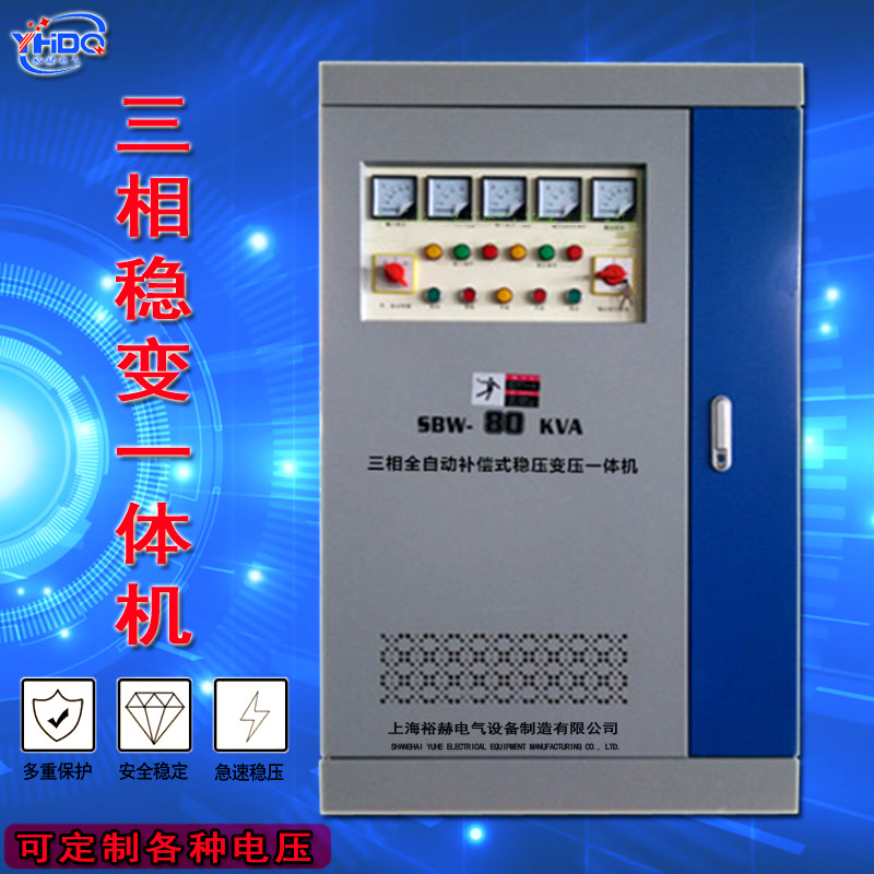 三相全自动稳压变压一体机器 380V转220V200V SBW-80KVA100KVA KW|ms