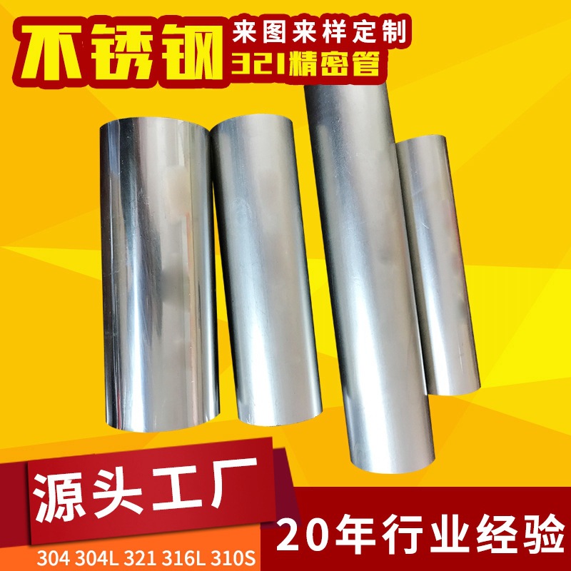 常州供应高精度不锈钢精轧管 321 310S 316L不锈钢无缝钢管加工