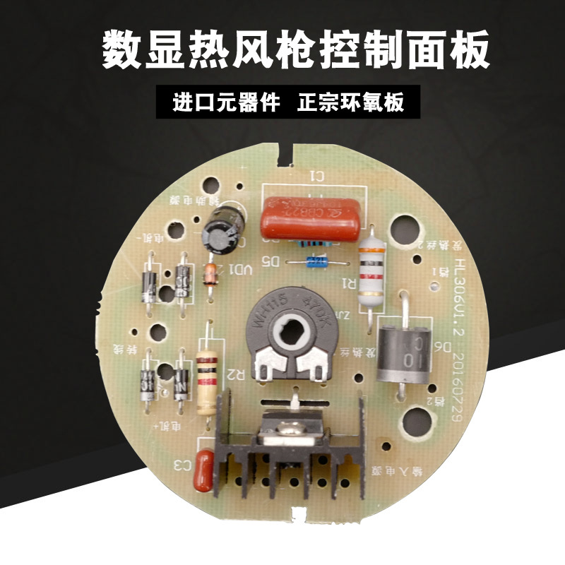 数显热风枪控制面板