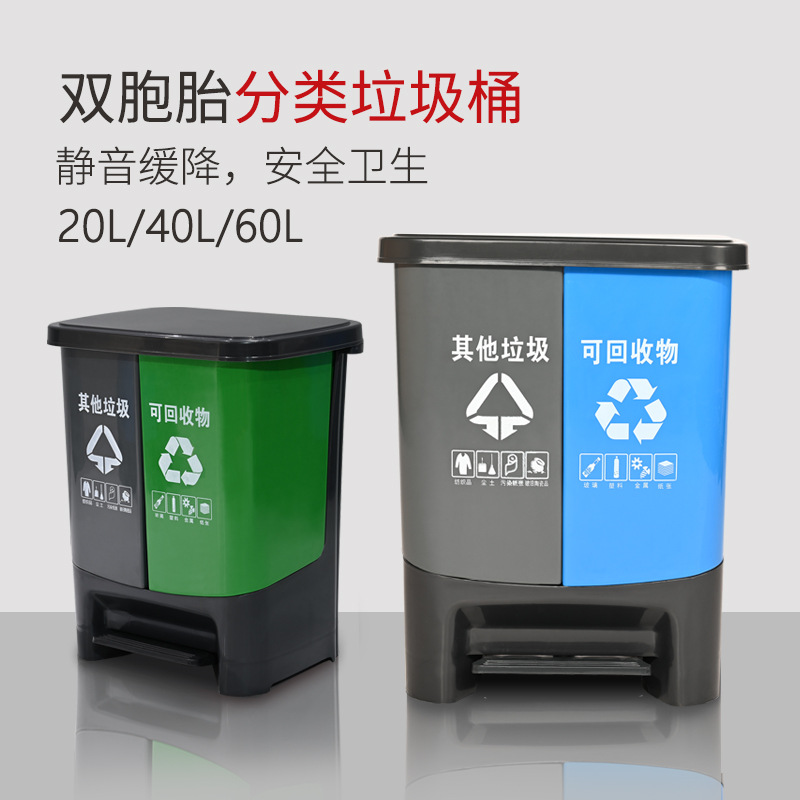 南京四色分类脚踏垃圾桶60L双分类垃圾箱20L家用酒店商务学校大号