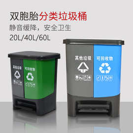南京四色分类脚踏垃圾桶60L双分类垃圾箱20L家用酒店商务学校大号