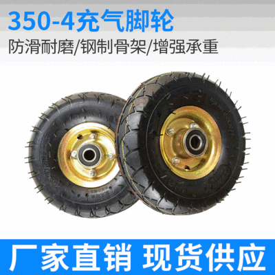 厂家直销加厚10寸橡胶充气轮手推车轱辘350-4镀彩轮辐脚轮批发