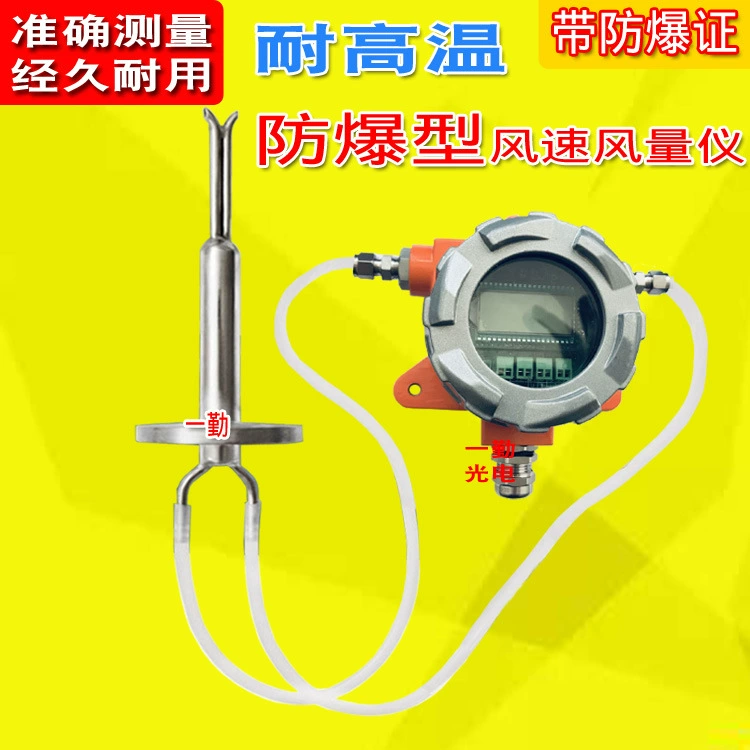 Прямая продажа защита окружающей среды взрывозащищенный датчик скорости ветра 4153D взрывозащищенный датчик качества газа анемометр