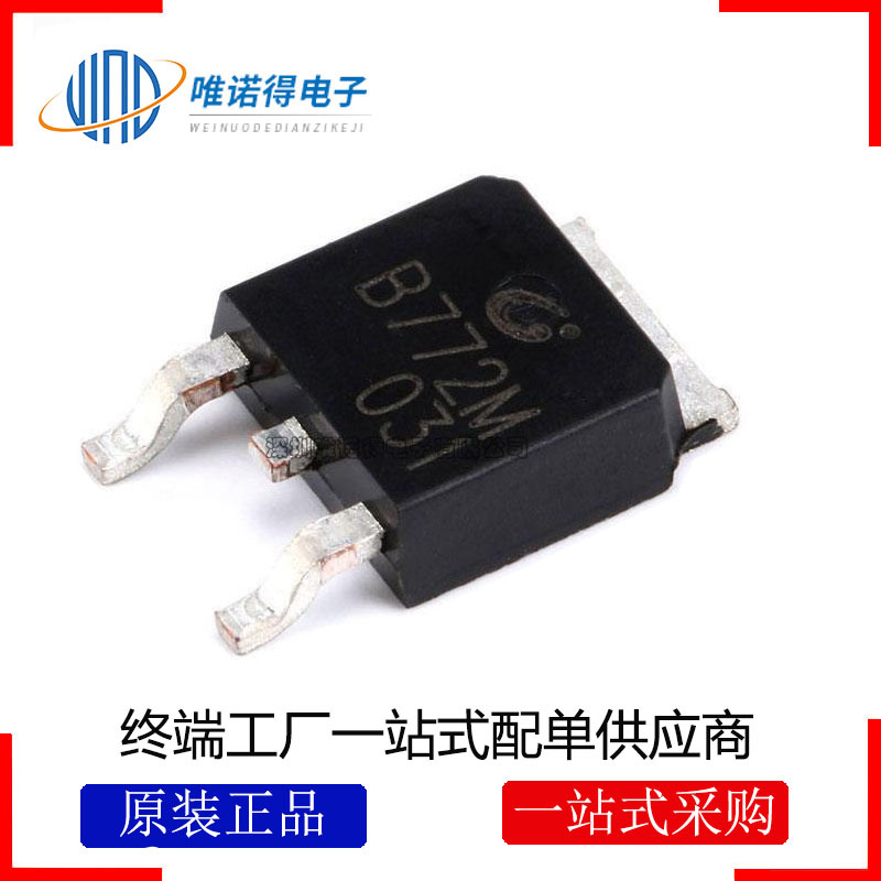 原装正品 TO-252 B772M (160-320) PNP功率晶体管 贴片三极管现货