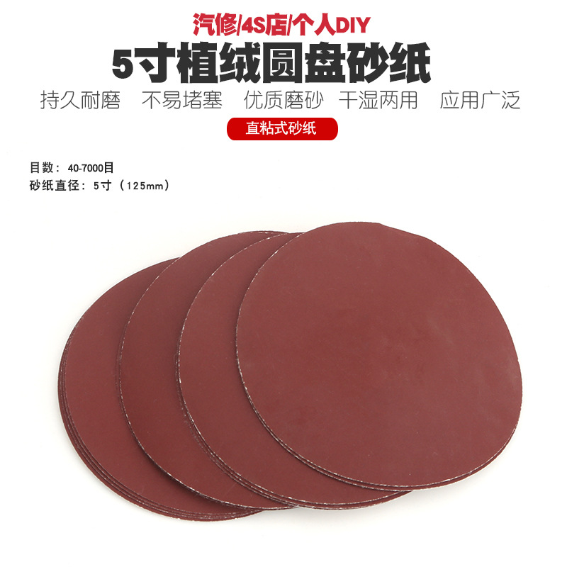 5寸电动气动打磨机抛光机圆盘砂纸干磨拉绒植绒片砂纸圆形砂片125